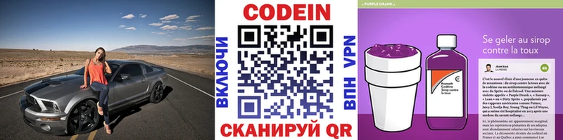 купить наркотик  Югорск  Кодеиновый сироп Lean Purple Drank 